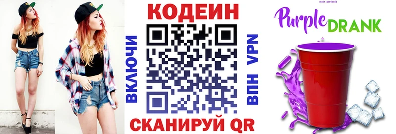 Codein Purple Drank  дарнет шоп  Долгопрудный 